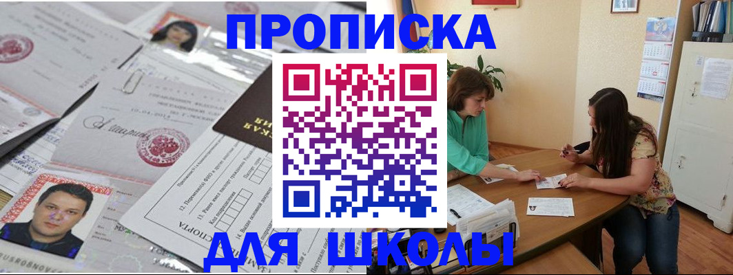 регистрация для школы в Нижнем Новгороде
