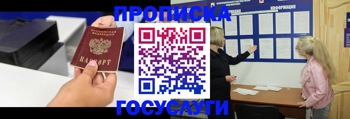 временная регистрация купить в Нижнем Новгороде