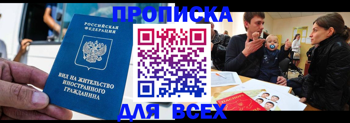 прописка регистрация в Нижнем Новгороде